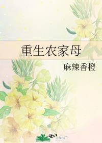 重生农家长女