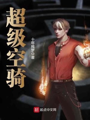 超级孚空城
