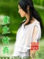 重生传奇系统