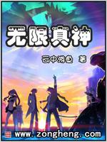 代表无限的神