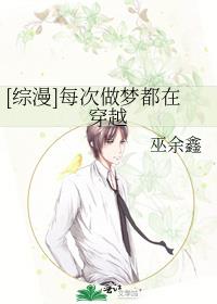 每次做梦都在穿越笔趣阁