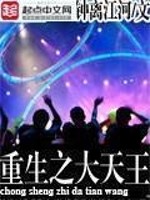 重生之大天王全文免费阅读