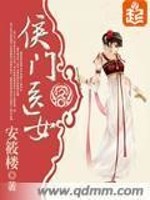 侯门医女百度网盘