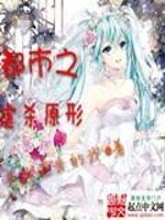 都市之虐杀原形百度云