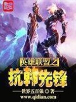英雄联盟水晶先锋技能介绍