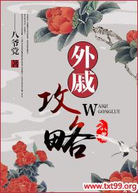 外戚之女简介