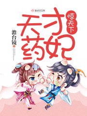 《神秘冷帝,来抢亲!》作者:澹台镜