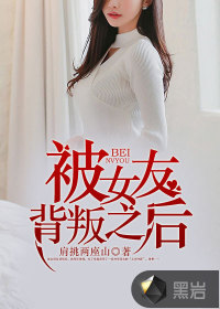 女友背叛我了但是我还爱她怎么办