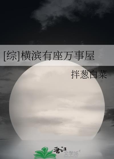 [综]横滨有座万事屋