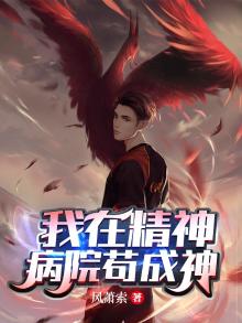我在精神病院的悲惨生活吧
