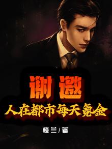 谢邀:人在都市每天氪金