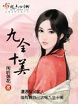 九全十美百度网盘
