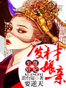 逆天至尊狂妃