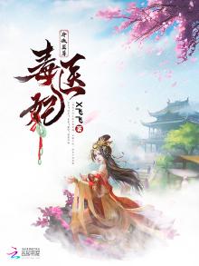 冷傲至尊毒医妃男主有几个