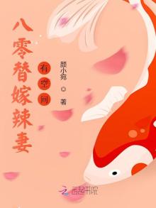 八零替嫁炮灰女全文免费阅读
