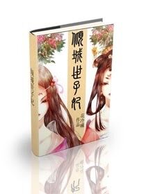 倾城世子妃离歌著