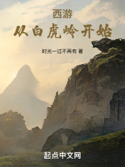 西游:从白虎岭开始