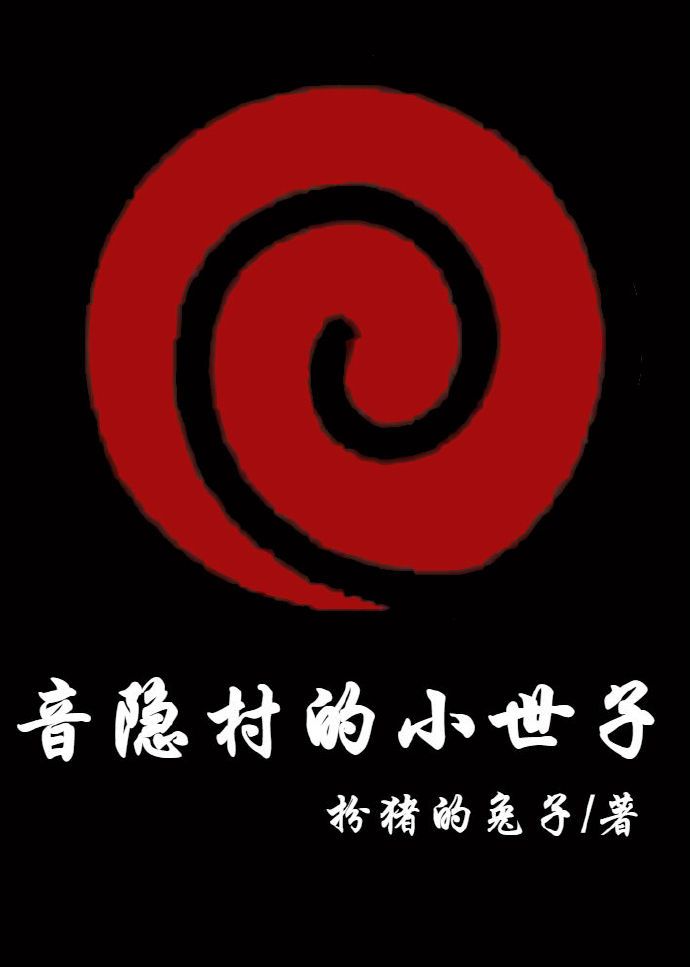 音隐忍者村