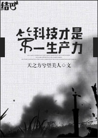 科技是第一生产力是谁