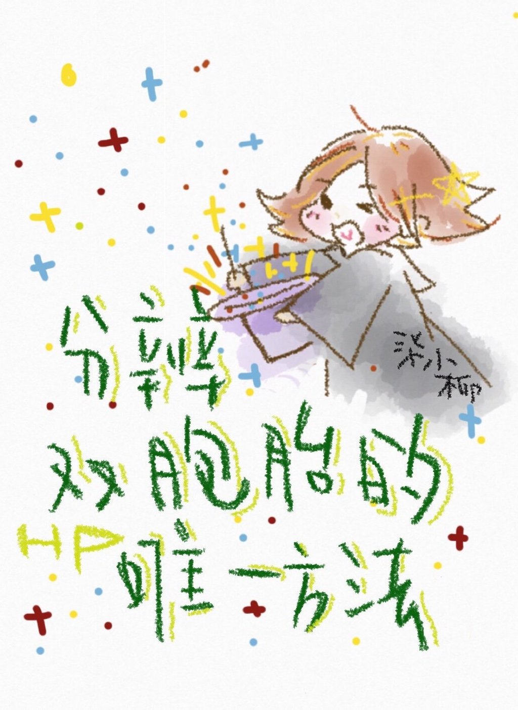 HP分辨双胞胎的唯一方法