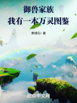 万灵仙族全本TXT免费下载