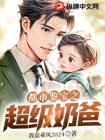 都市超级鉴宝大师