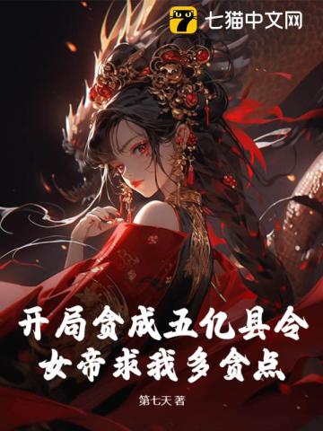 开局五个亿之为所欲为免费阅读