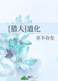 联盟猎人之道