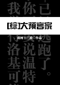 4大预言家