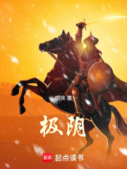 从阴风寒煞开始游侠除魔