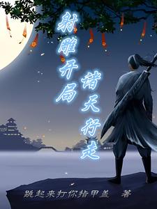 诸天从神雕开始