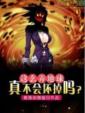这么弄地球真不会坏掉吗?