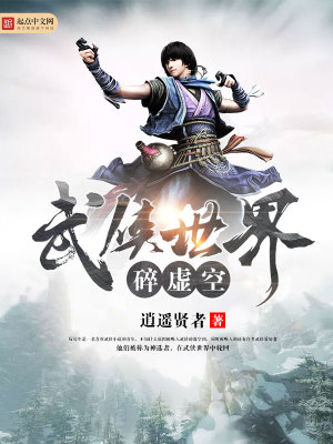 武侠世界谷虚