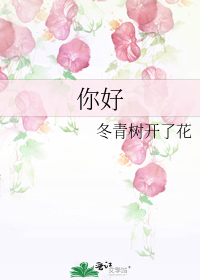 你好