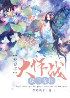 快穿之保卫支柱大作战