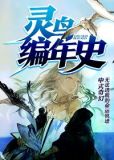 灵鸟的传说是什么