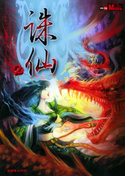 诛仙gl