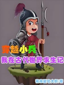 穿越,我能在古代和现代自由来回家的小说