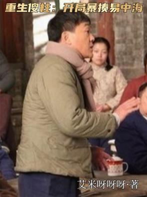 重生傻柱开局离婚的小说