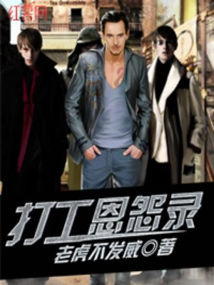 打工人的悲惨
