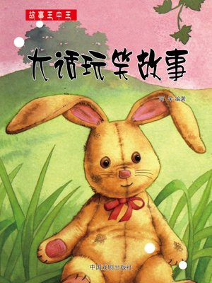 大话玩笑故事