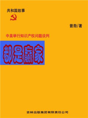 中美知识产权保护谈判