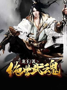 绝世武魂燕清羽真实身份