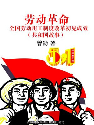 劳动改革什么意思