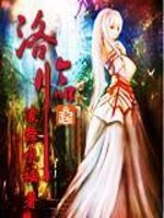 洛临尹无双全文免费阅读