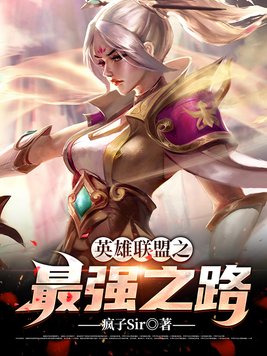 英雄联盟最强下路选手
