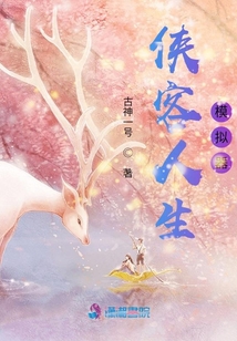 侠客生活