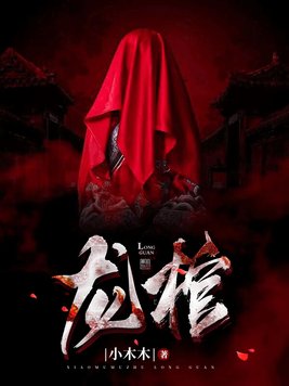 被推进蛇窟，我却成了龙君的新娘