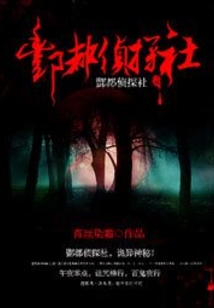 酆都剧本