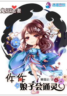 鬼县令的仵作娘子